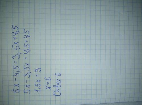 решить уравнение с объяснением уравнение:5x-4.5=3.5x+4.5Буду благодарна))) ​