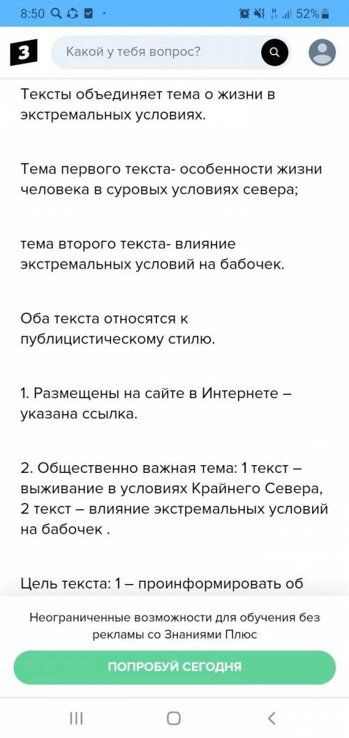 Сравните два текста, определив сходства и различия по указанным признакам: -тема; -стиль (приведите