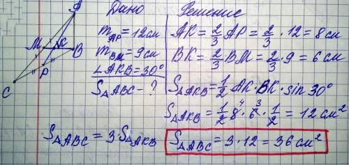 Медианы AP и BM треугольника ABC равны 12 и 9 см соответственно и пересекаются в точкеK, причем угол