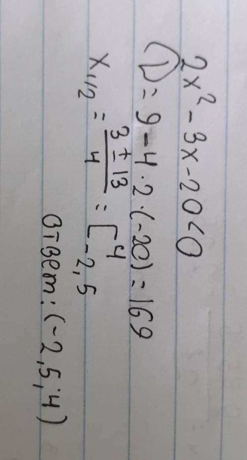 Найдите целые решения неравенства: 2x^2 – 3x – 20 ˂ 0