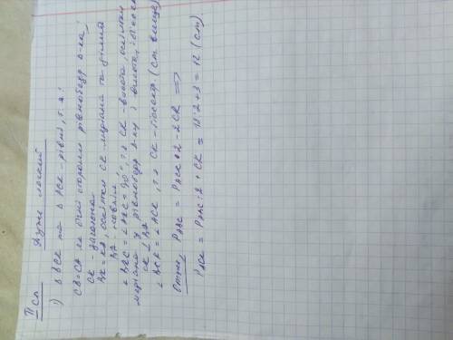 У рівнобедреному трикутнику АВС з основою АВ проведено медіану СК. Знайдіть периметр трикутника АСК,