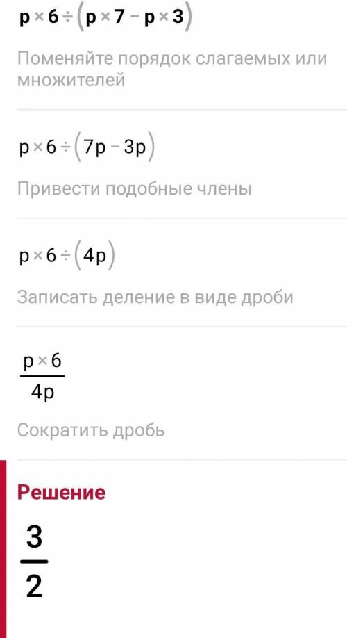 Р6÷(р7-р3) вычислить эти цифры ниже стоят ​