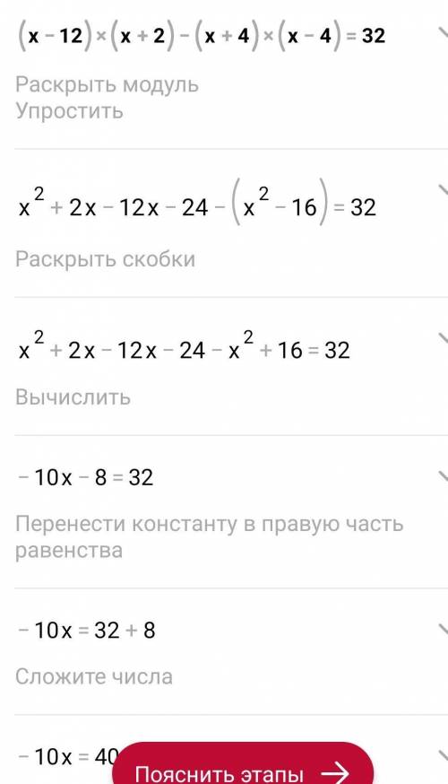 Розв'яжіть рівняння: (x-12)(x+2) -(x+4)(x-4) =32​