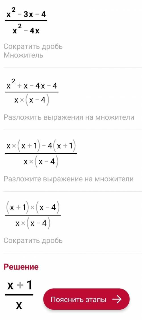 Сократить дробь (x²-3x-4)/(x²-4x)