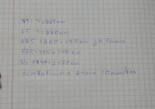 Поезд должен проехать 625 км за 9 часов. Первые 3 часа он шёл со скоростью 75 км/ч, следующие 4 часа