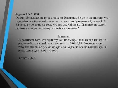 . Фирма «Огонек» изготавливает фонарики. Вероятность того, что случайно выбранный фонарик из партии