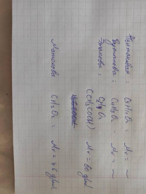 Укажіть насичену одного говну карбонову кислоту з відносною молекулярною масою 60 : А) Бутанова Б)