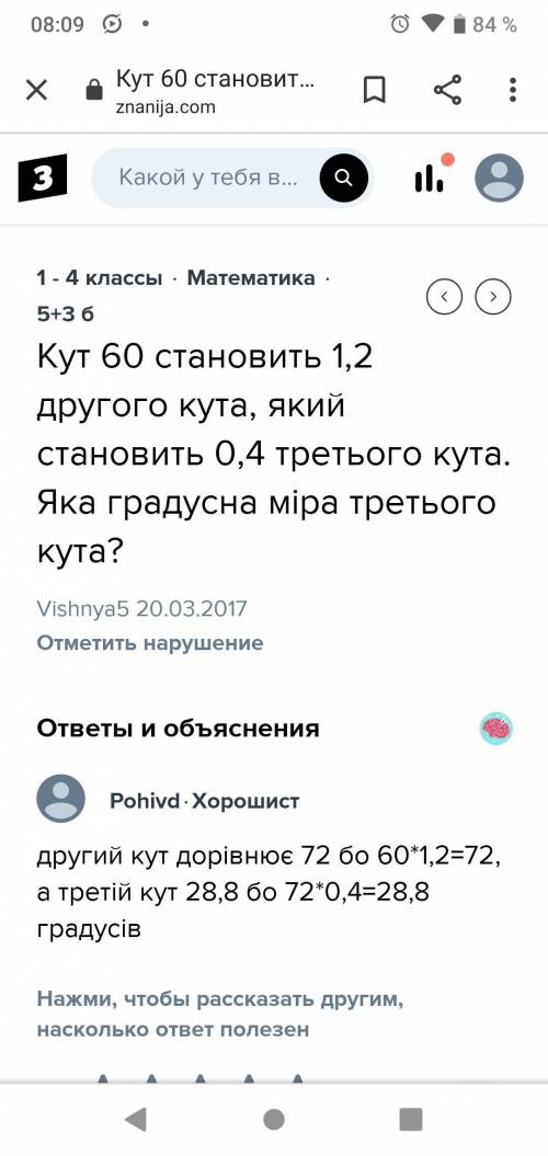 Угол 60° составляет 1,2 угла, к оторяй составляет, 0,4 угла. Каково градусная мера 3 угла РЕШИТЬ СЕЙ