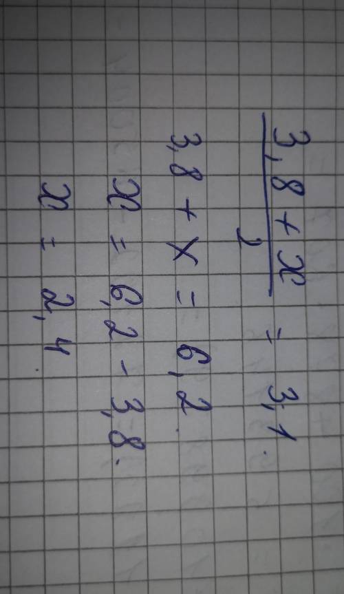 Среди арифметическое двух чисел равно 3,1 одно одно число равно 3,8 Найдите второе число​