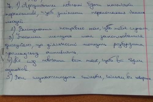 До поданих головних речень додайте підрядні ступеня дії. Поради для ведучого дебатів.Аргументи повин