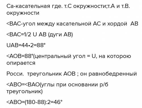 СА-касательная к окружности. Вычислите градусную меру угла ВАС. Если угол АВО=25°​