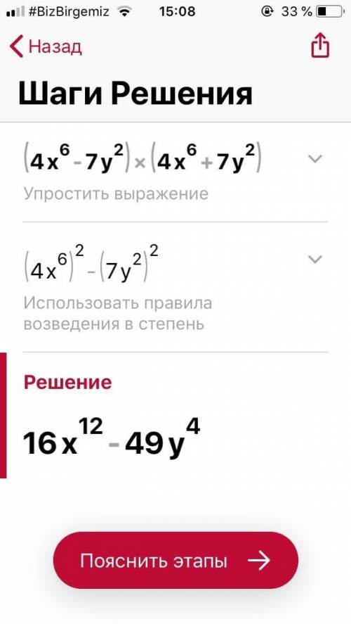 Выполни умножение: (4x6−7y2)⋅(4x6+7y2) .