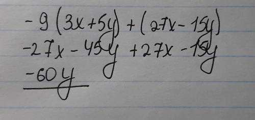 Раскройте скобки и приведите подобные слагаемые: – 9(3х+5у) + (27х – 15у)