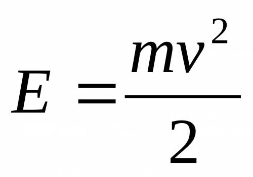 Дененин кинетикалык энергиясынын формулас???​