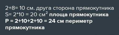 Одна сторона прямокутника дорівнює 5см, а інша удвічі довша. Побудуй цей прямокутник і обчисли його