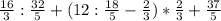 \frac{16}{3} : \frac{32}{5} + (12 : \frac{18}{5} - \frac{2}{3}) * \frac{2}{3} + \frac{37}{5}