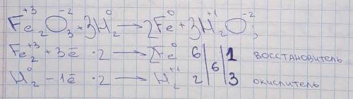 В приведённой схеме Fe2O3 + H2 = Fe + H20 определите степень окисления каждого элемента и расставьте