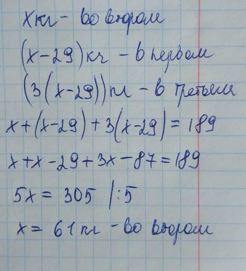 ТО КР ОСТАЛОСЬ 14 МИНУТ У трьох кошиках - 189 кг яблук. У першому кошику на 29 кг яблук менше, ніж у