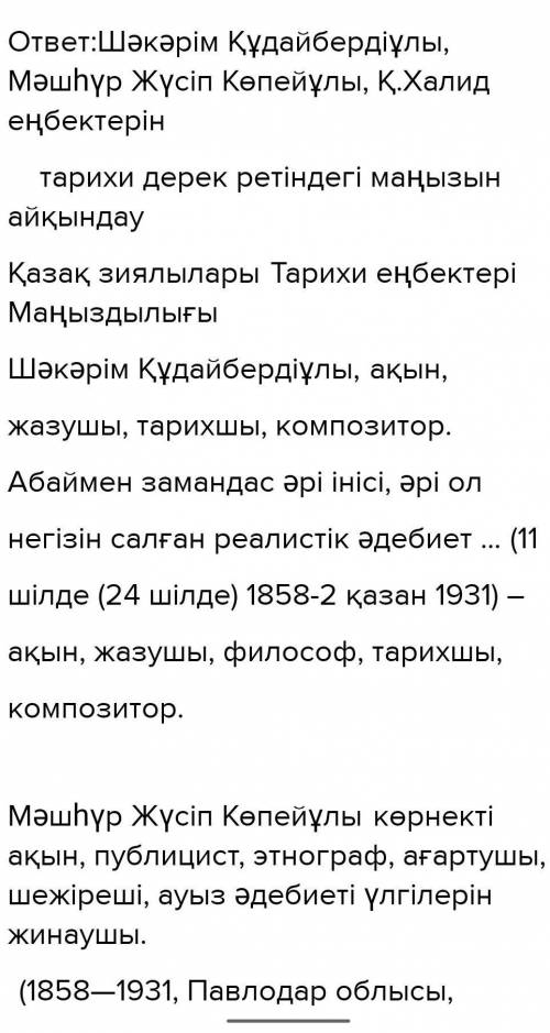 Что было общего у Шакарима Кудайбердиева , Машхура Жусуп Копеева и Курбангали Халиди?​