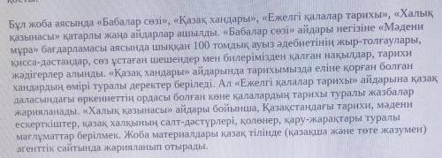 Мына тақырыпқа эссе керек еді 9-11 сөйлем Қазақ жеріндегі тарихи ескерткіштер