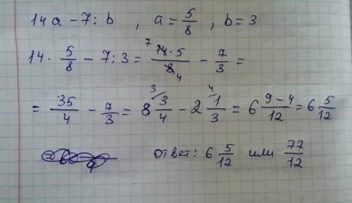 Знайдіть значення 14а-7:b, якщо а=5/8, b = 3