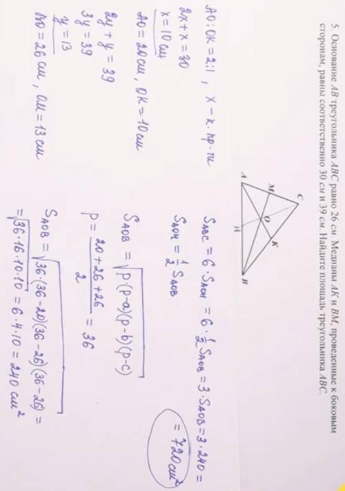 Основание АВ треугольника АВС равно 26 см. Медианы АК и ВМ, проведенные к боковым сторонам, равны со