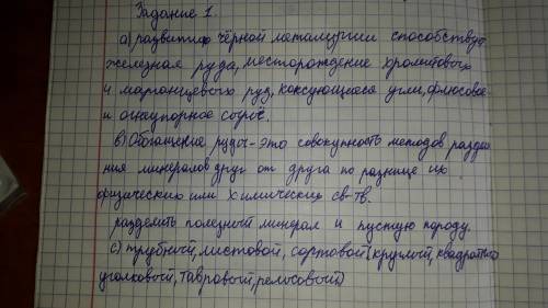 Используя схему, дайте характеристику производственному процессу черных металлов а. Определите, отку