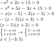 -x^2+2x+150\\-x^2+5x-3x+150\\-x(x-5)-3(x-5)0\\-(x-5)(x+3)0\\(x-5)(x+3)0} \atop {x+3