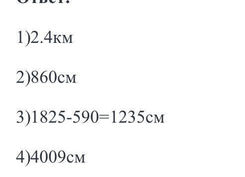 Выполни вычисления. 1/5км + 900 м = 140 см +72 дм 18 м 25 см - 5 м 9 дм = 15 м 49 см + 24 м 6 дм =