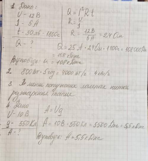 Електричний паяльник розрахований на напругу 12 В і силу струму 5 А. Яка кількість теплоти виділитьс