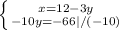 \left \{ {{x=12-3y} \atop {-10y=-66|/(-10)}} \right.