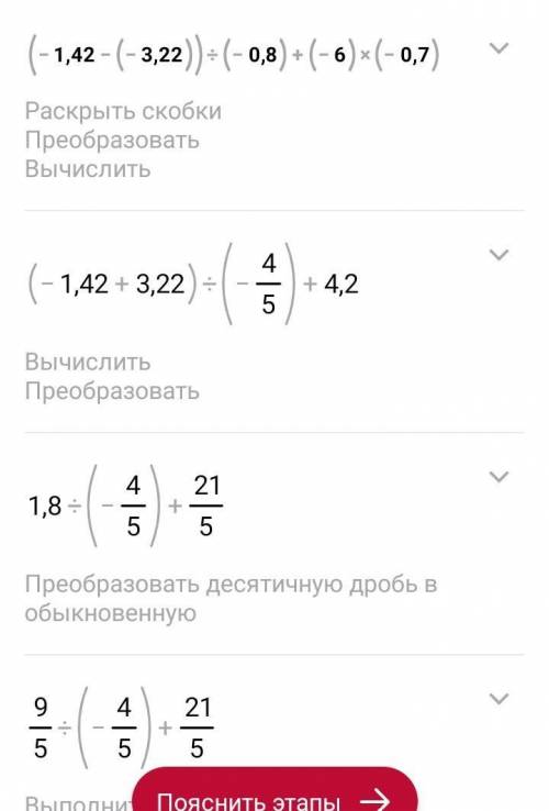 Знайдіть значення виразу (-1,42-(-3,22)):(-0,8)+(-6)*(-0,7)