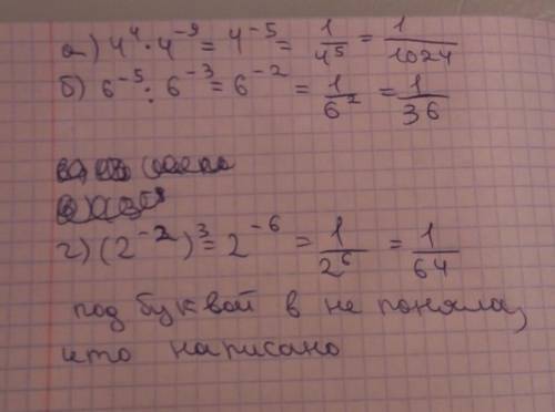 1. Вычислите: а)4⁴ * 4⁻⁹ ; б) 6¯⁵: 6⁻³ ; в)(3^(-9)*9⁻⁴)/(27¯⁶) ; г) (2¯²)³ . 2.