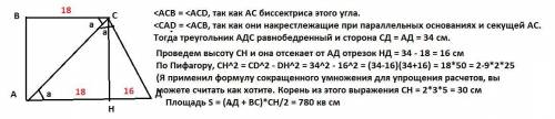 Основи прямокутної трапеції дорівнюють 18 і 34 см, а діагональ є бісектрисою її тупого кута. Знайдіт