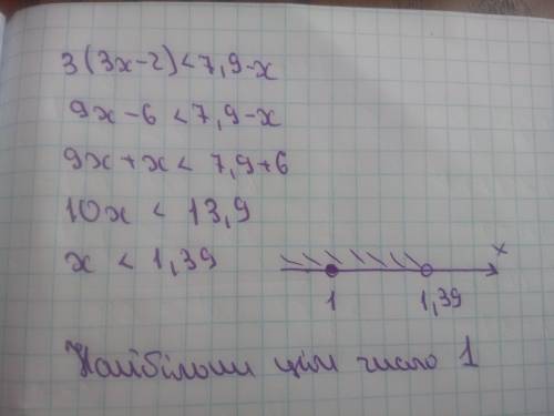 Знайдіть найбільше ціле число що задовільняє нерівність 3(3х-2)<7,9-х​