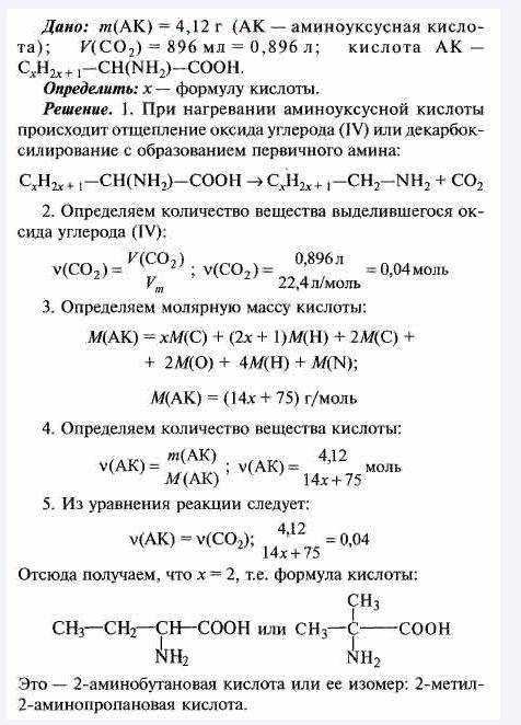 ОЧЕНЬ НУЖНО Решить задачу. При декарбоксилировании аминокислоты массой 4,12г выделился газ объемом 8