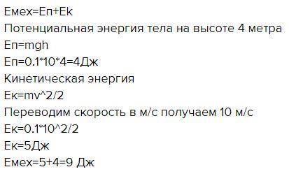 Найдите свою потенциальную энергию,зная массу своего тела(36кг) на высоте 4 метра над уровнем земли.