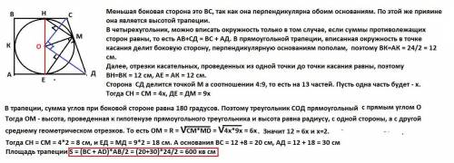 Точка дотику кола, вписаного в прямокутну трапецію ділить бічну сторону на відрізки довжини яких від