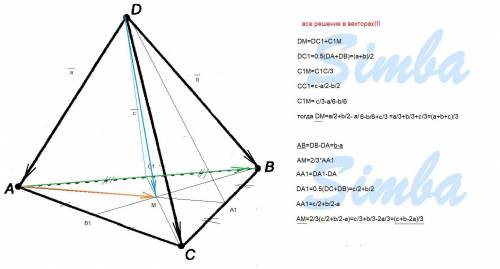 ТОЛЬКО Задание №2. Дан АВСD – тетраэдр. Точка М – точка пересечения медиан треугольника АВС, причем