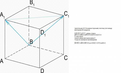 СОЧ по геометрии Дан куб АВСД с ребром равным корень из 2. Найдите скалярное произведение векторов В