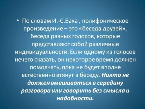 1. Назовите два лада музыкальной выразительности 2. Продолжите высказывание И. С. Баха: <<Поли