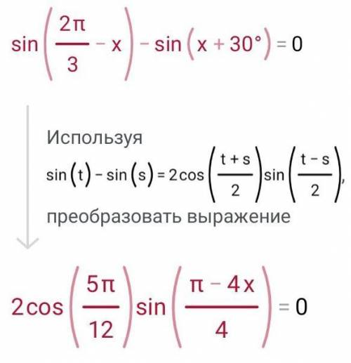 Cos(x+30°)-sin(x+30°)=0 решить полностью