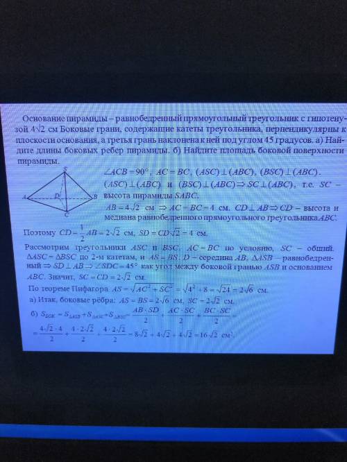 Основание пирамиды — равнобедренный прямоугольный треугольник с гипотенузой 4√2 см. Боковые грани, с