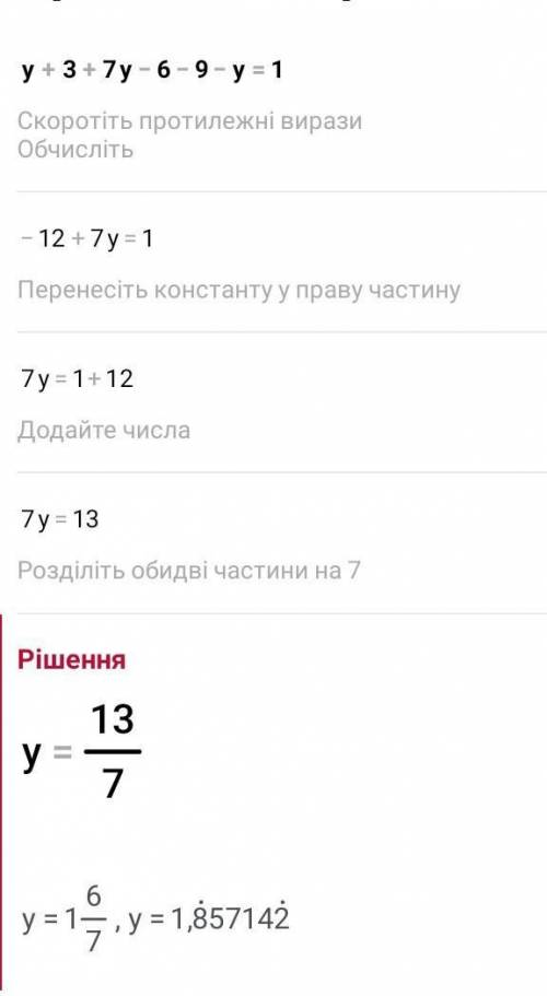 Решите уравнение : У+3+7у-6-9-у=1 2 5 10