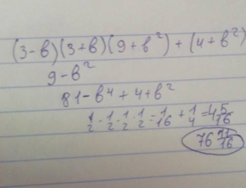 С уровнение (3-в)(3+в)(9+в^2)+(4+в^2) при в=1/2