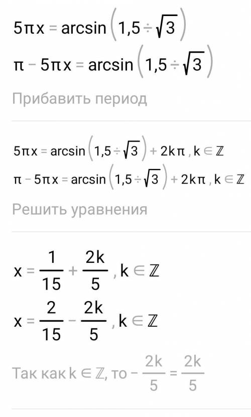 Решить уравнение (√3)*sin(5пx)-1,5=0