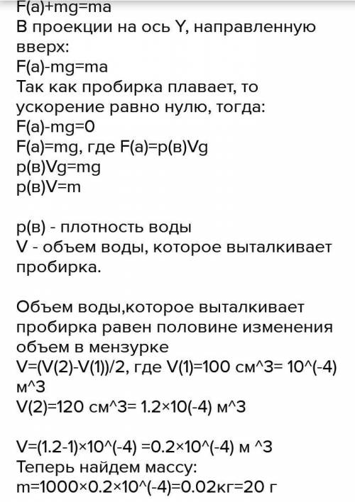 Пробирка с дробью закрыта пробкой. Когда её опустили в мензурку с водой, она погрузилась полностью,