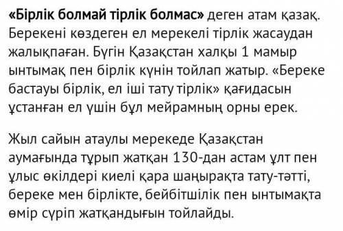 Болымды және болымсыз етістіктерді, есімдіктерді қолдана отырып, 1 мамыр Бірлік күнімен құттықтап до