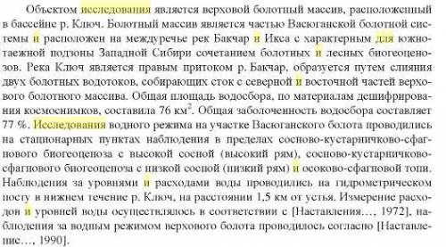 1Назовите объекты исследования для климатических исследований и водных исследований ​