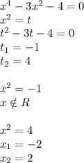 x^4-3x^2-4=0\\x^2=t\\t^2-3t-4=0\\t_1=-1\\t_2=4\\\\x^2=-1\\x\notin R\\\\x^2=4\\x_1=-2\\x_2=2